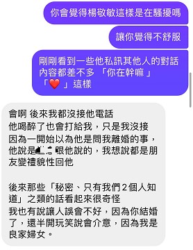 職籃球員前妻認為自己遭到楊敬敏騷擾